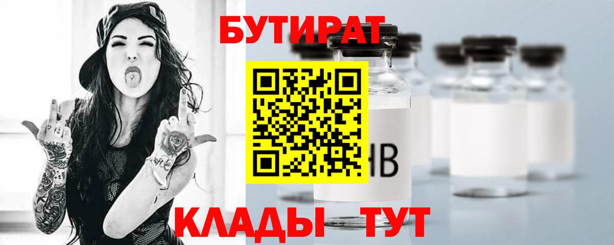 Бутират бутик Нижний Новгород