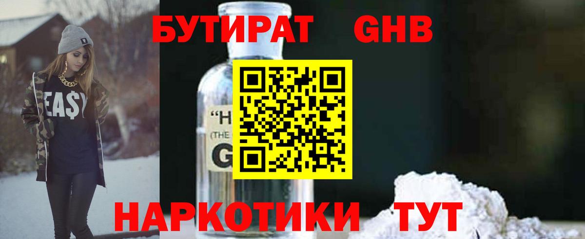 БУТИРАТ GHB  БУТИРАТ  Нижний Новгород  Вход с VPN 