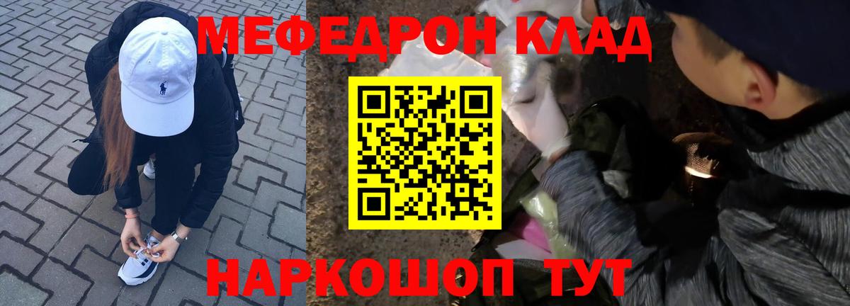 Мефедрон  Мефедрон кристаллы  Вход с VPN  МЕФ VHQ  OMG ONION  Нижний Новгород 